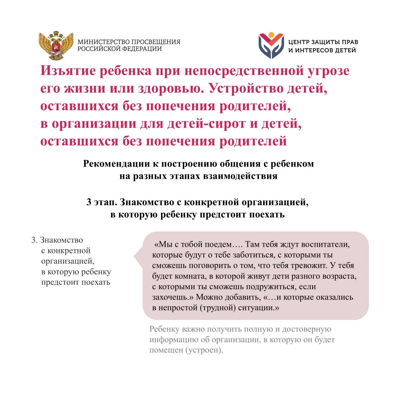Ситуация изъятия ребенка при непосредственной угрозе его жизни или здоровью требует от специалиста в