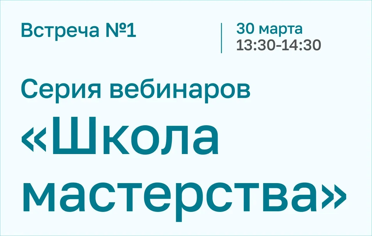 📢 Открываем новый цикл вебинаров для специалистов органов системы профилактики: «Школа...