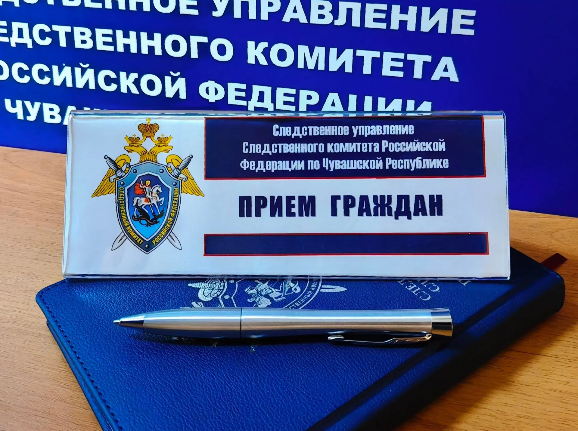 28 августа 2026 года и.о. руководителя следственного управления СК России по Чувашской ...