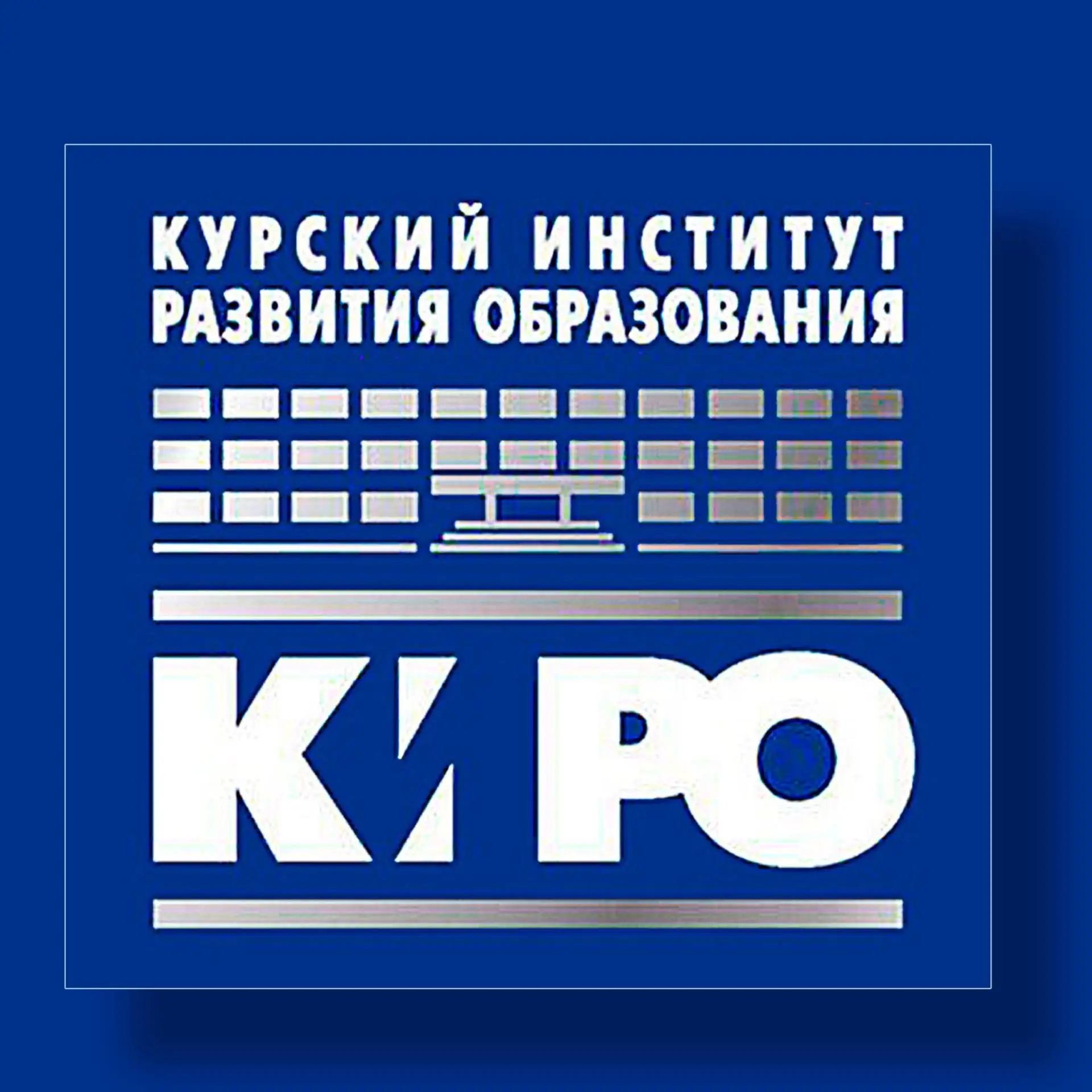 📢С 27 мая по 19 июня 2026 года ОГБУ ДПО «Курский институт развития образования» провод...