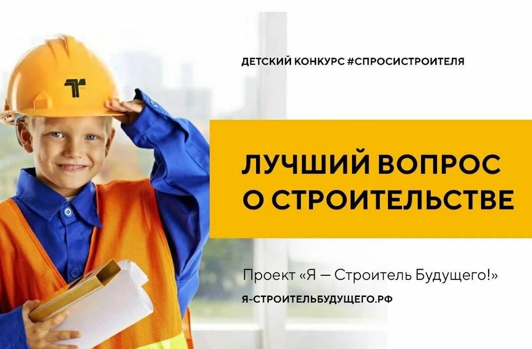 Общественный совет при Министерстве строительства и жилищно- коммунального хозяйства Ро...