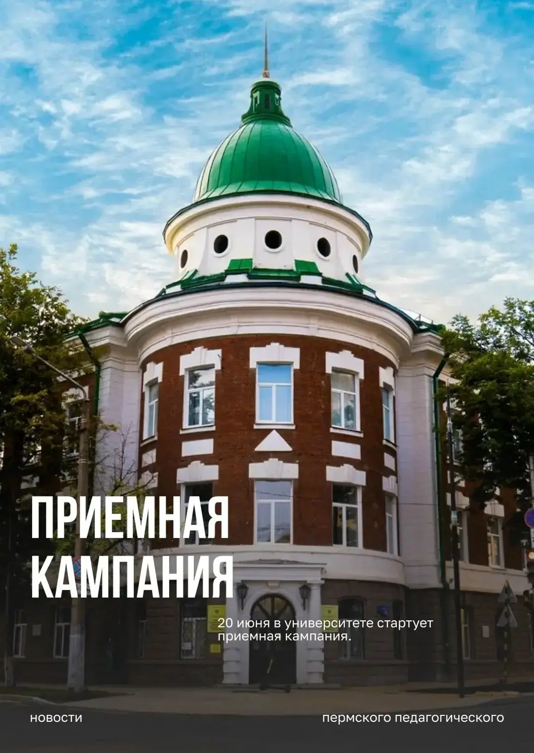 ⚡ Факультет физической культуры ПГГПУ приглашает абитуриентов!

20 июня в Пермском педагогическом ун