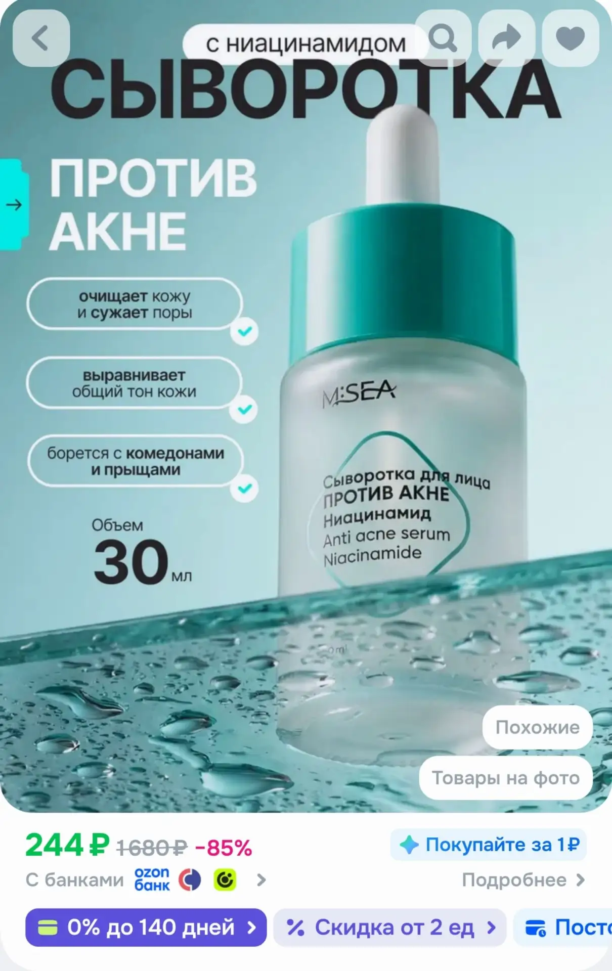 MSEA Сыворотка для лица от прыщей и акне с ниацинамидом