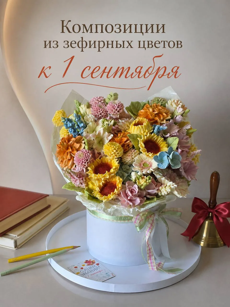 Зефирное 1 сентября🔔