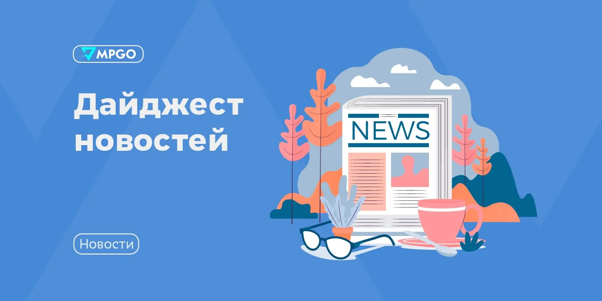 Новости индустрии