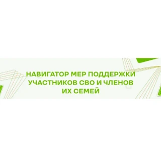 В Камчатском крае запущен Навигатор мер поддержки участников специальной военной операц...