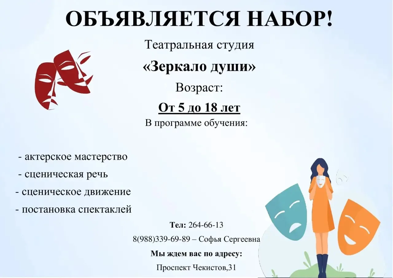 ✨ОТКРЫТ НАБОР В ДЕТСКУЮ ТЕАТРАЛЬНУЮ СТУДИЮ 🎭