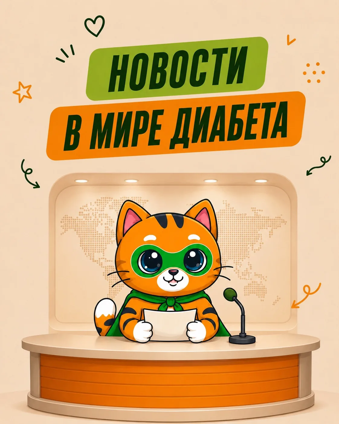 Неоспоримый факт: диабетология сейчас развивается быстрее, чем когда-либо. Только за этот год мы уви