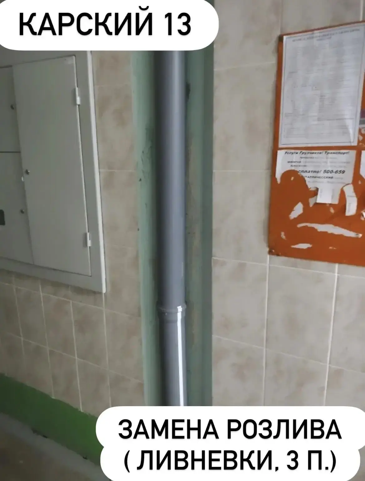 Замена розлива ливневой канализации (замена горизонтальных трубопроводов, собирающих воду) нужна для