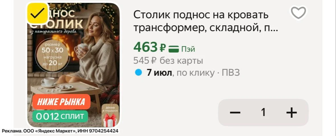 🚨 аа, столик уже за 463₽ с промокодом HOM10