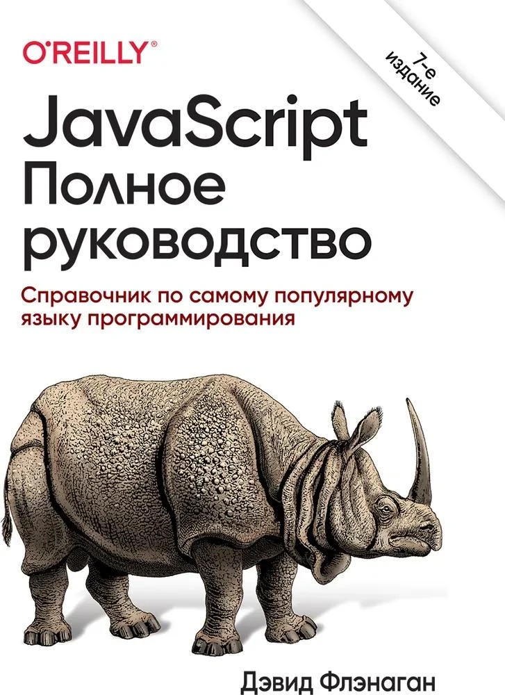 📚 Подборка книги по по JavaScript для начинающих