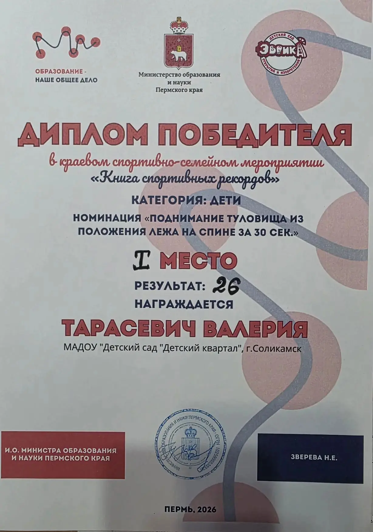 Подведены итоги краевого конкурса «Книга спортивных рекордов».