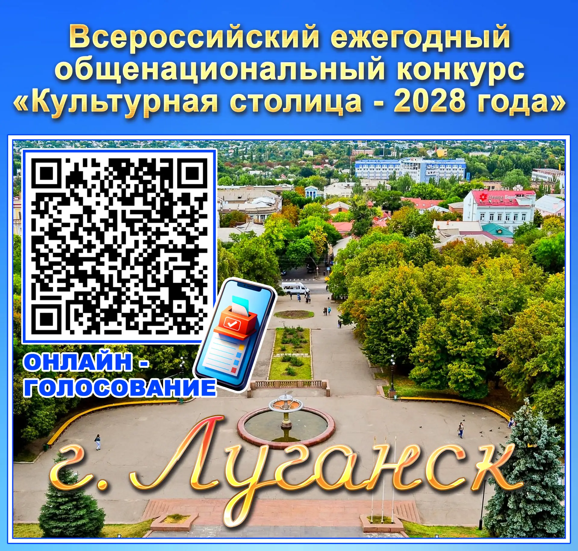 Вы можете принять участие в онлайн-голосовании, перейдя по QR-коду или ссылке