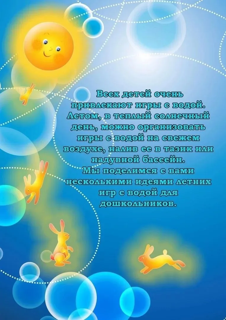 Летние игры с водой 💦