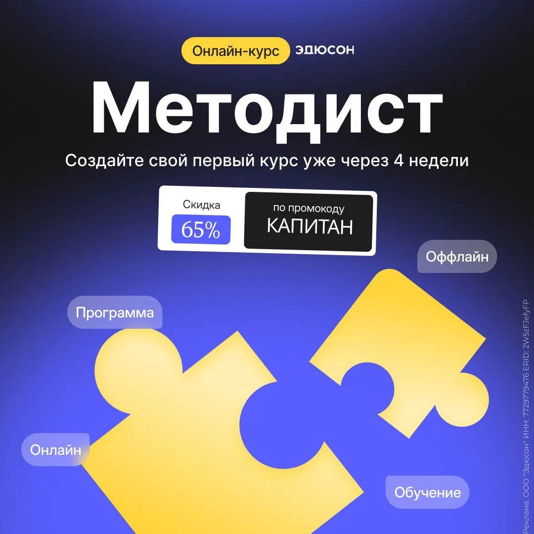 🔔Онлайн-курс «Методист образовательных программ»: станьте экспертом по созданию образовательных прод