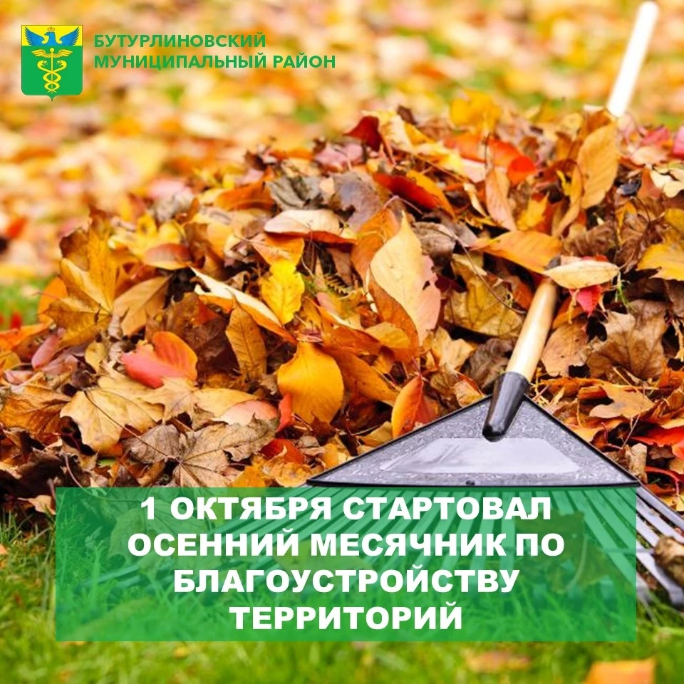 Уважаемые бутурлиновцы!