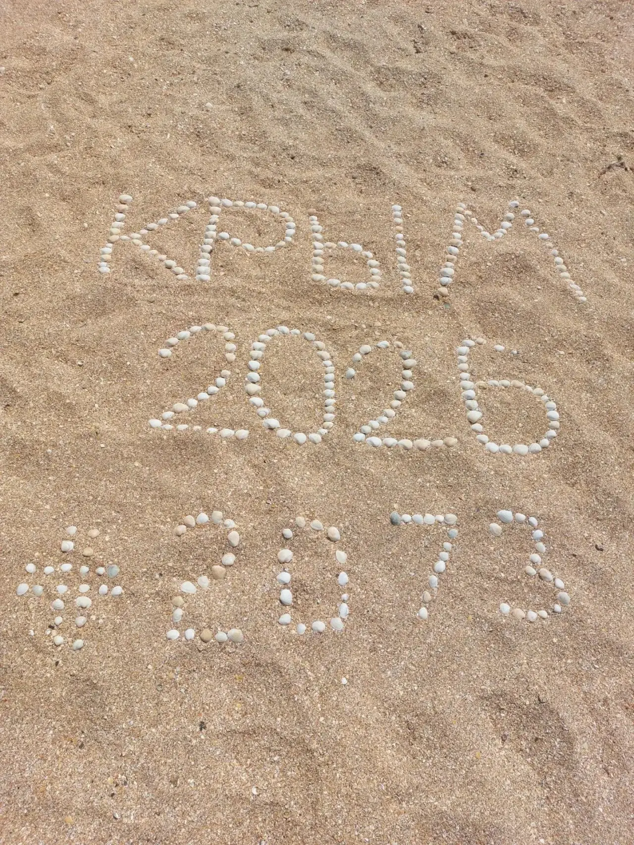 #ШкольныеПриветы

☀️ Антон из 2 «Г» класса передаёт нам солнечный привет из Крыма!

🌊 Во время прог