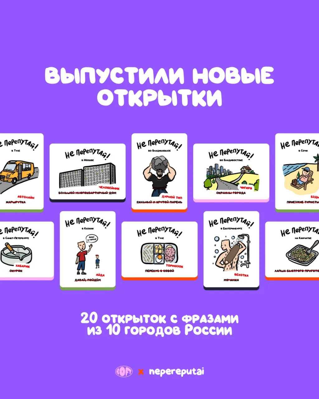 Думаете, что привезти друзьям из путешествия? Вот вам идея! 🧳Новые открытки от «Не пер...