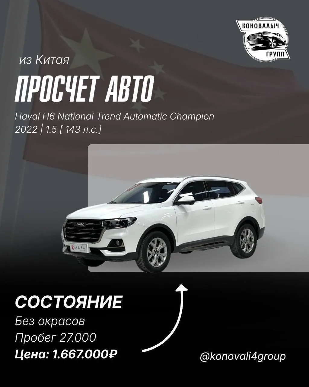 Haval H6 из Китая🔥