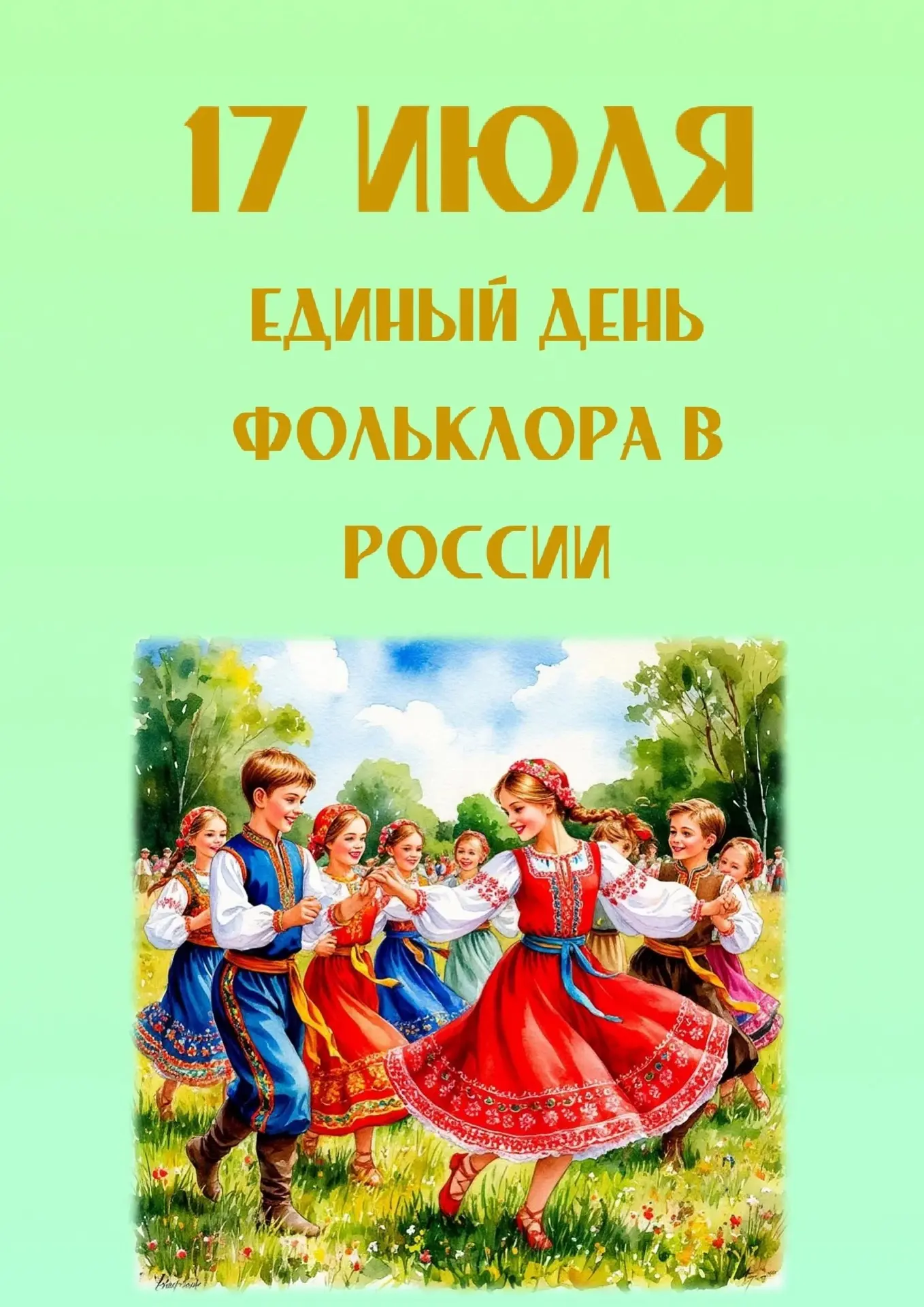 17 июля во второй младшей группе «Звездочки» прошла акция «Единый день фольклора» 
Акция посвящена б