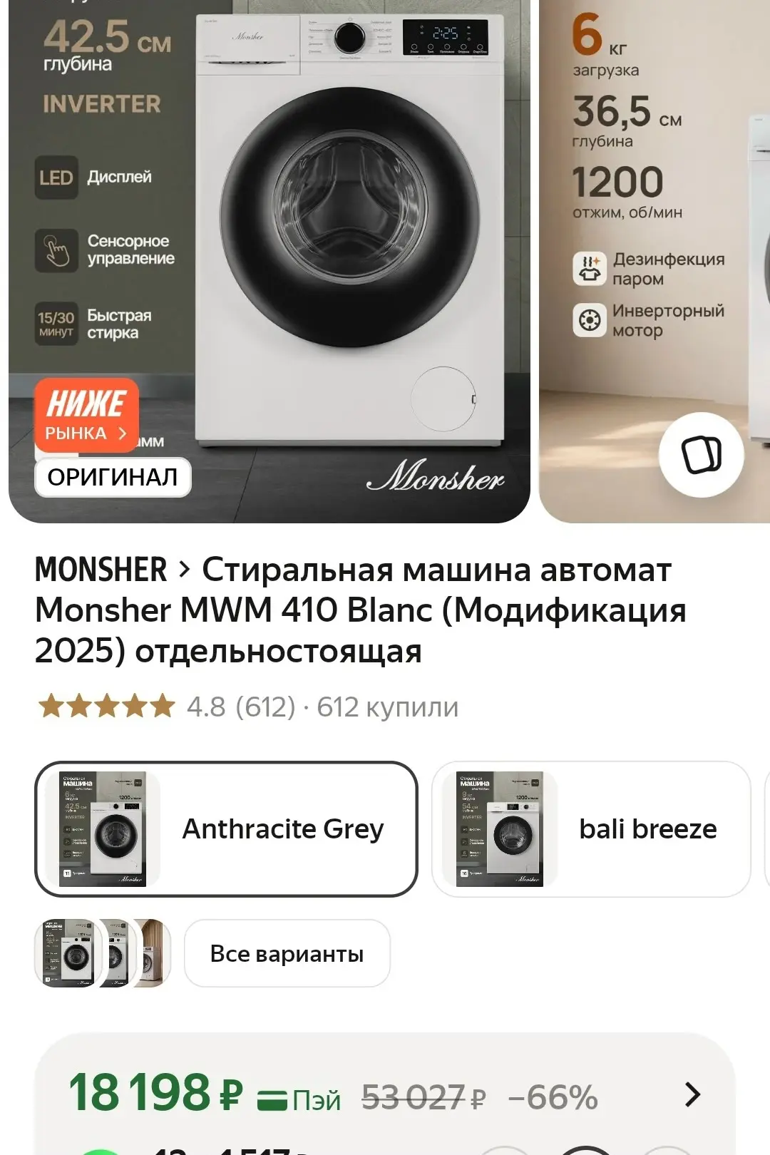 Моншер на 6кг🔥