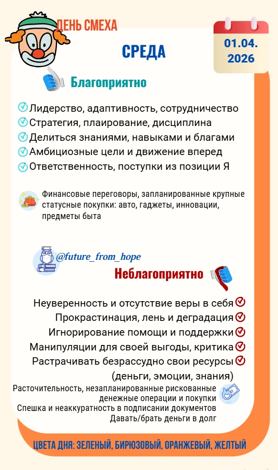 1 апреля, среда: День дурака на энергии Солнца и Меркурия 🌞🤡
