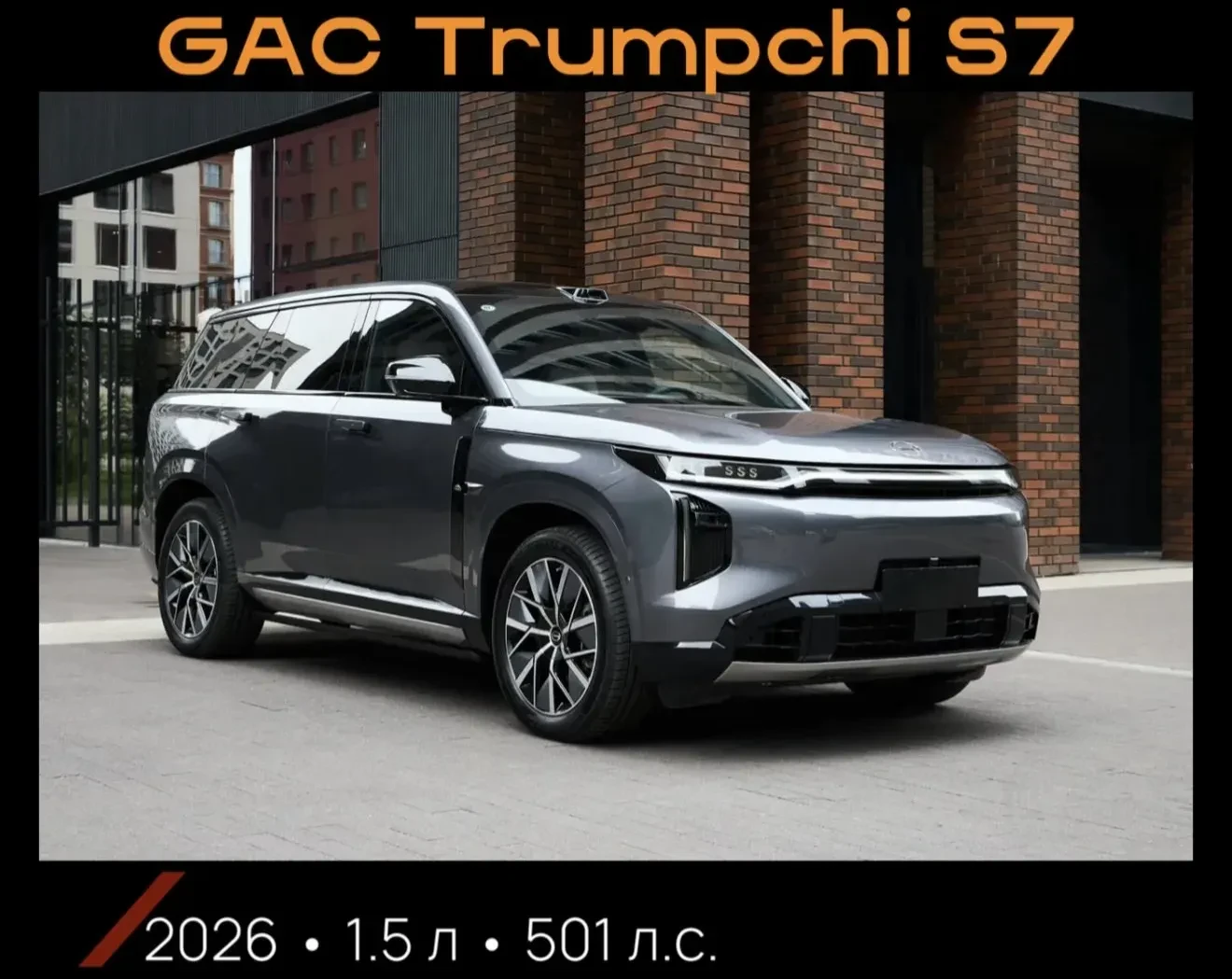 🔥GAC Trumpchi S7