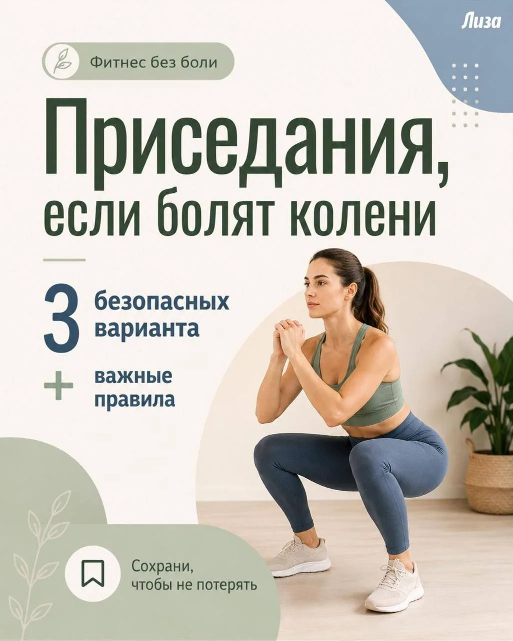 Боль в коленях — одна из самых частых причин, по которой ты, возможно, полностью заброс...