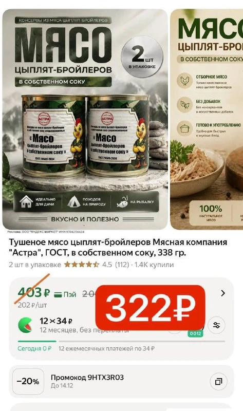 Тушеное мясо цыплят-бройлеров Мясная компания "Астра", ГОСТ, в собственном соку, 338 гр.