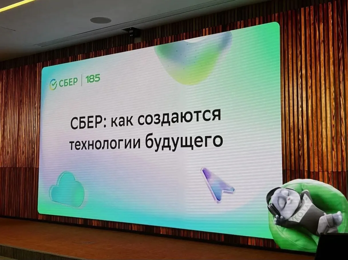 Ученики 11 предпринимательского класса посетили мероприятие СБЕРа «СБЕР: как создаются технологии бу