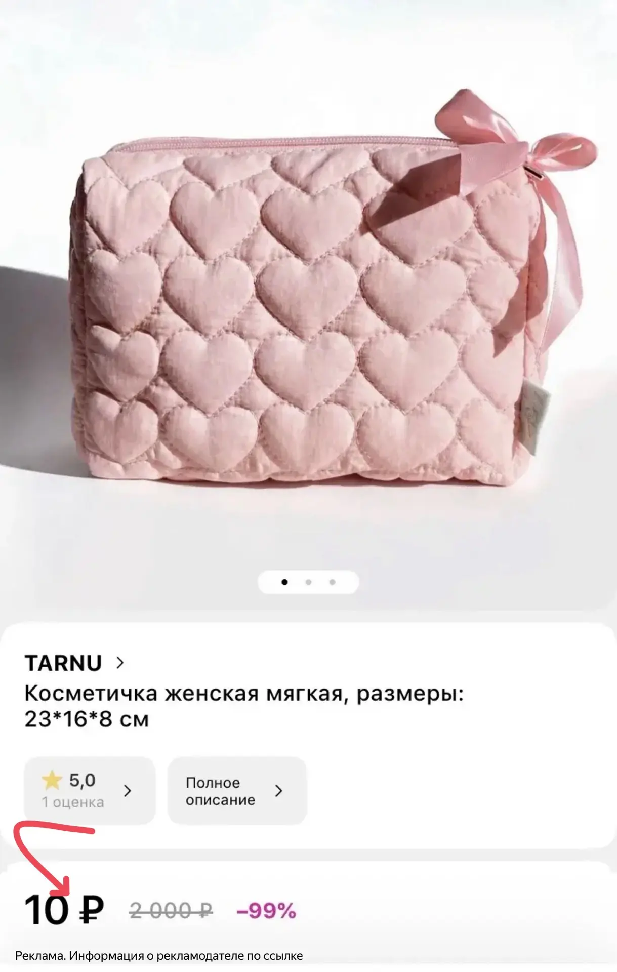 Косметичка 10₽ в Летуаль🔥