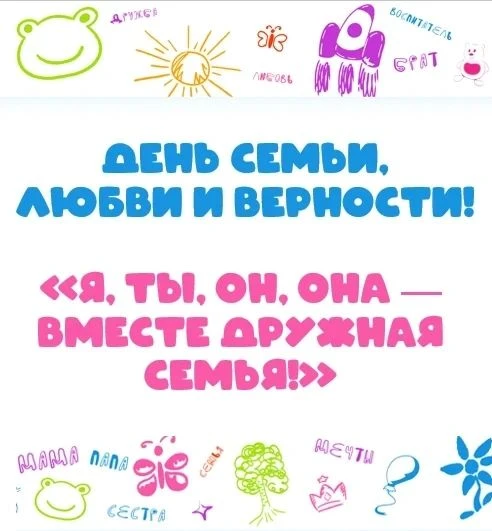 🌿 Семья, любовь и верность: тепло сердец в детском саду №44 
 
В нашем структурном подразделении «Д