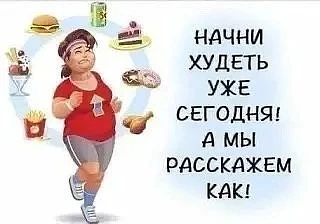 ⚡️ПРИГЛАШАЮ ЦЕЛЕУСТРЕМЛЕННЫХ ДАМ В БЕСПЛАТНЫЙ ЧАТ ПО ПОХУДЕНИЮ🌟