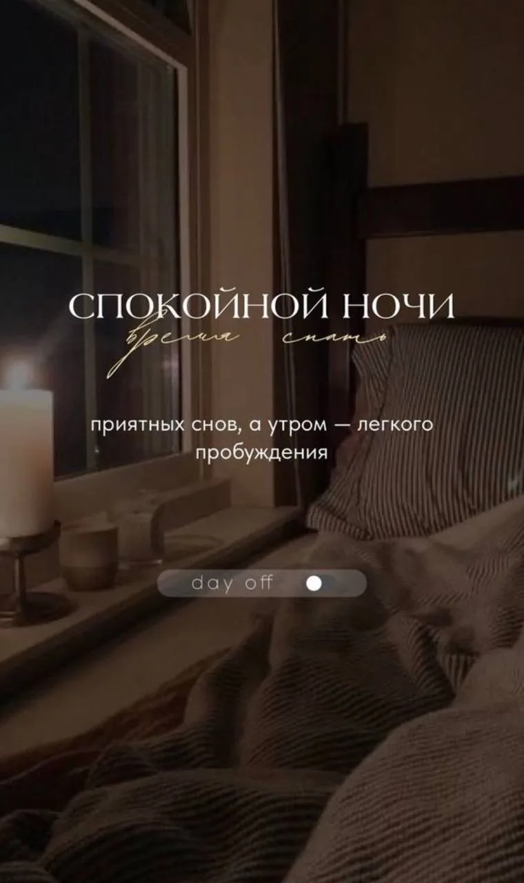 Желаю всем приятного и спокойного вечера 🌙✨