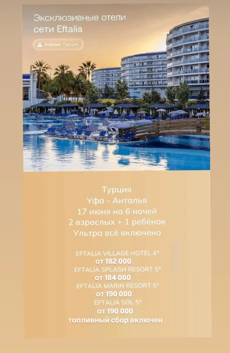 💥 Снижены цены на отели Eftalia в Турции!