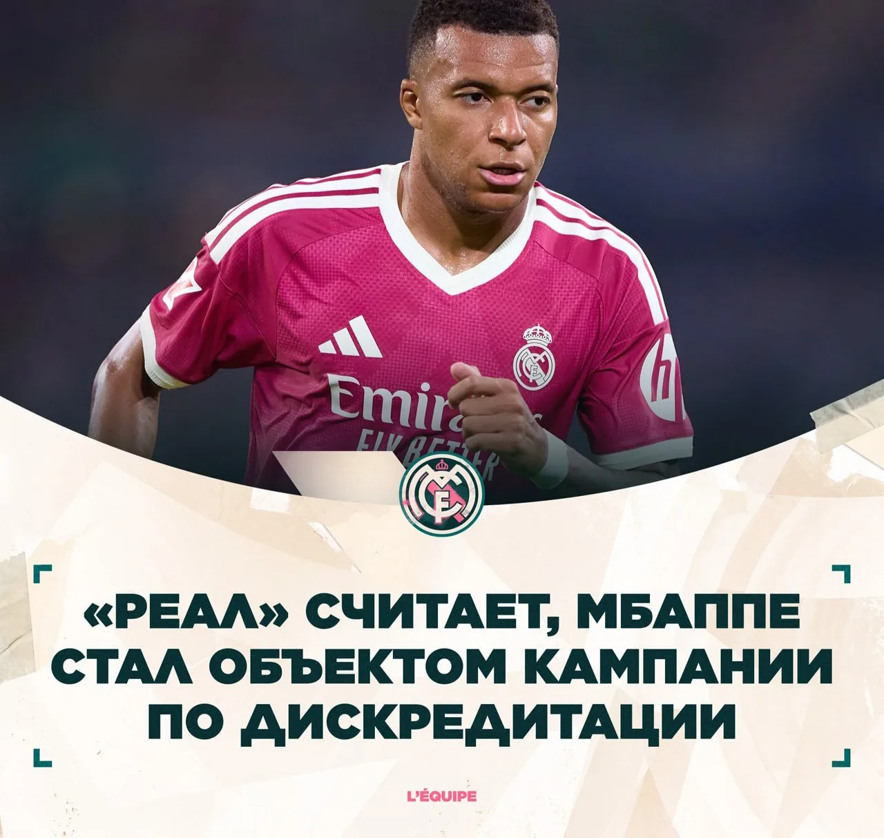 L’Équipe: Клуб заявил, что поездка Мбаппе в Париж была согласована. Из-за своего состоя...