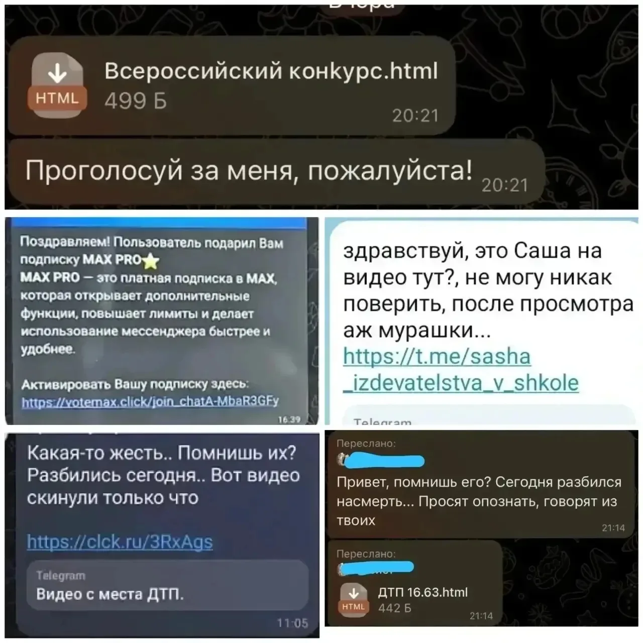 Внимание: мошенники‼️‼️