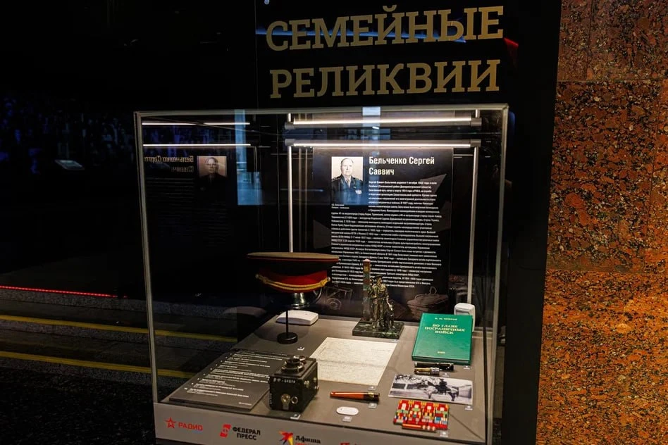 В преддверии Дня пограничника в Музее Победы обновился проект «Семейные реликвии». ⭐  Экспозиция пос