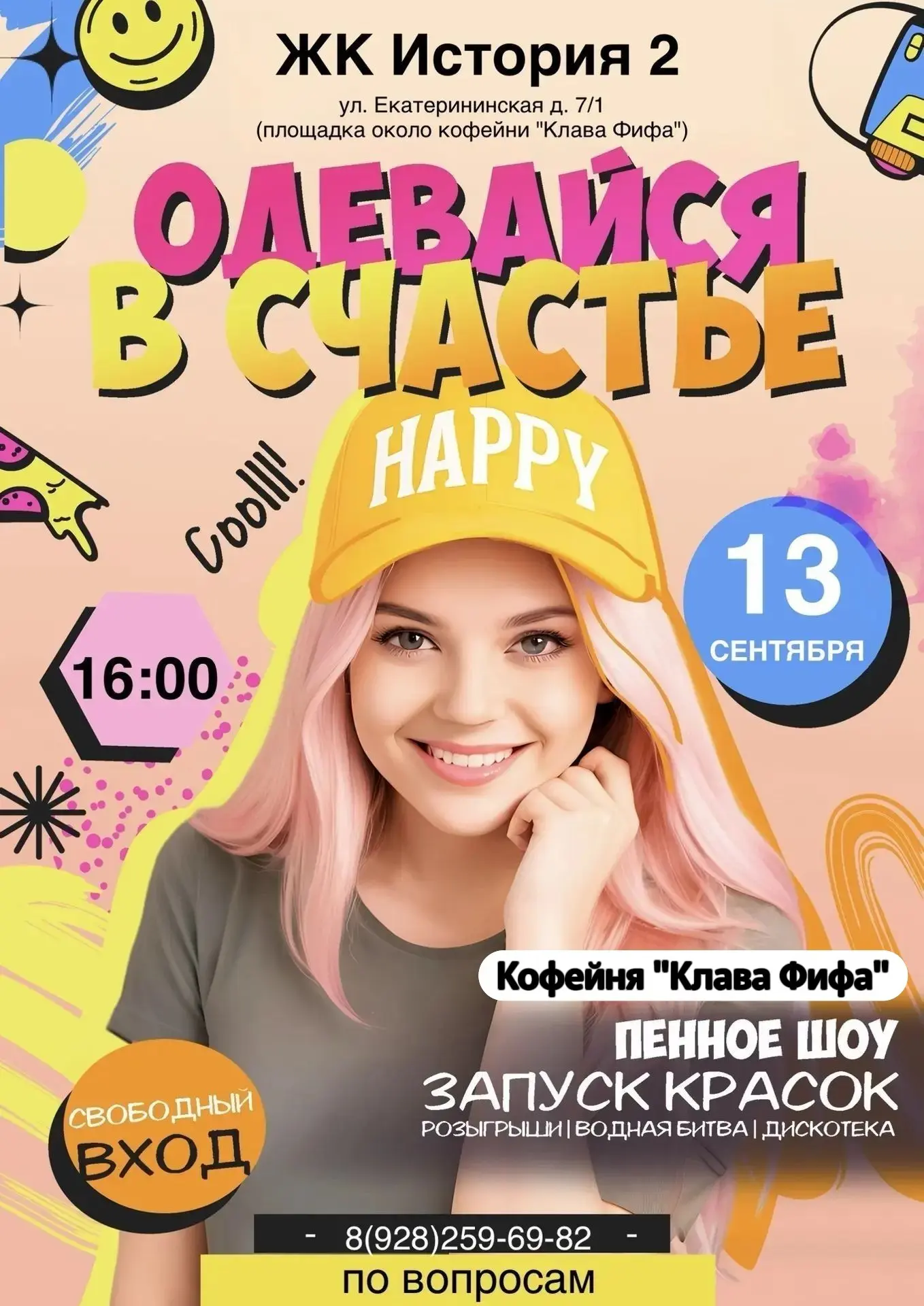 Дворовой праздник красок «Одевайся в счастье».