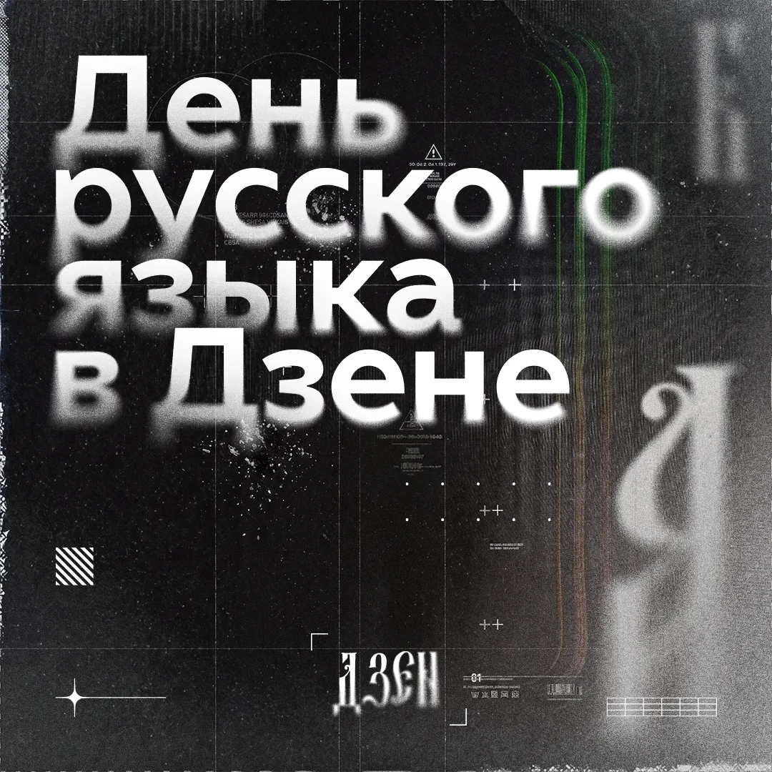 Празднуем день рождения Пушкина и День русского языка!

Русская литература со школьной скамьи формир