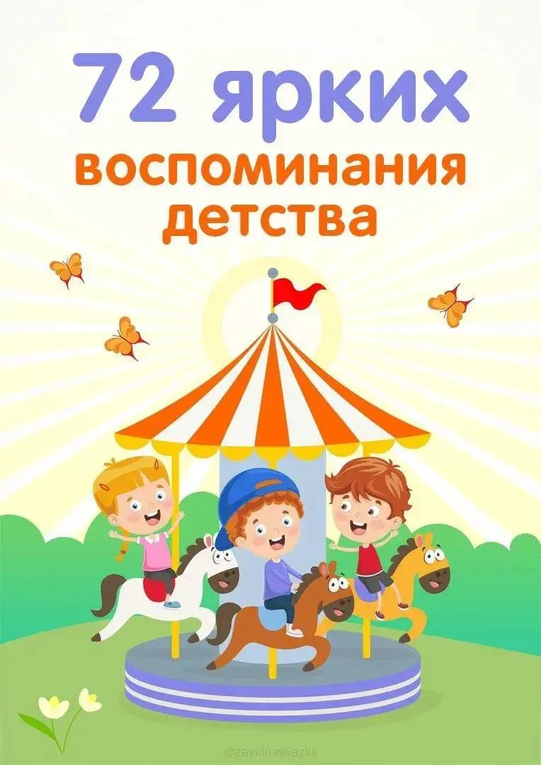 📸 Смотрите, какие у нас воспоминания из детства! 💛

Иногда хочется просто отмотать время назад и с