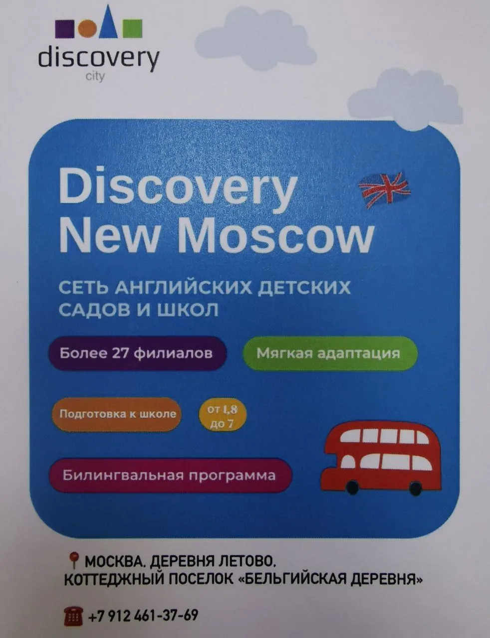 В Детский сад Discovery New Moscow требуются: