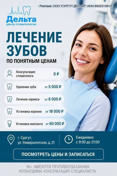 🦷 Лечение зубов по понятным ценам в Сургуте

В Центре стоматологии «Зубная Формула» можно пройти ди