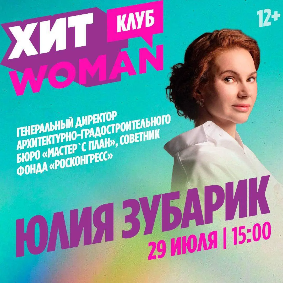 Хит Woman Клуб с Наташей Калашниковой ✨

В гостях — Юлия Зубарик, генеральный директор архитектурно-