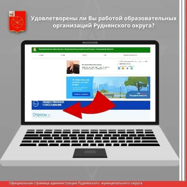 Уважаемые рудняне!