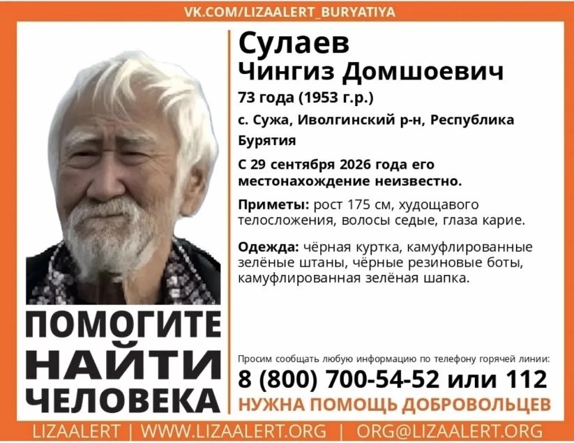 ❗️ В Иволгинском районе пропал пенсионер