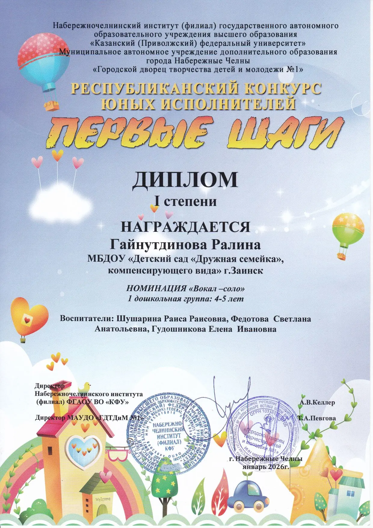 Наша звездочка Гайнутдинова Ралина заняла 1 место в республиканском конкурсе юных испол...