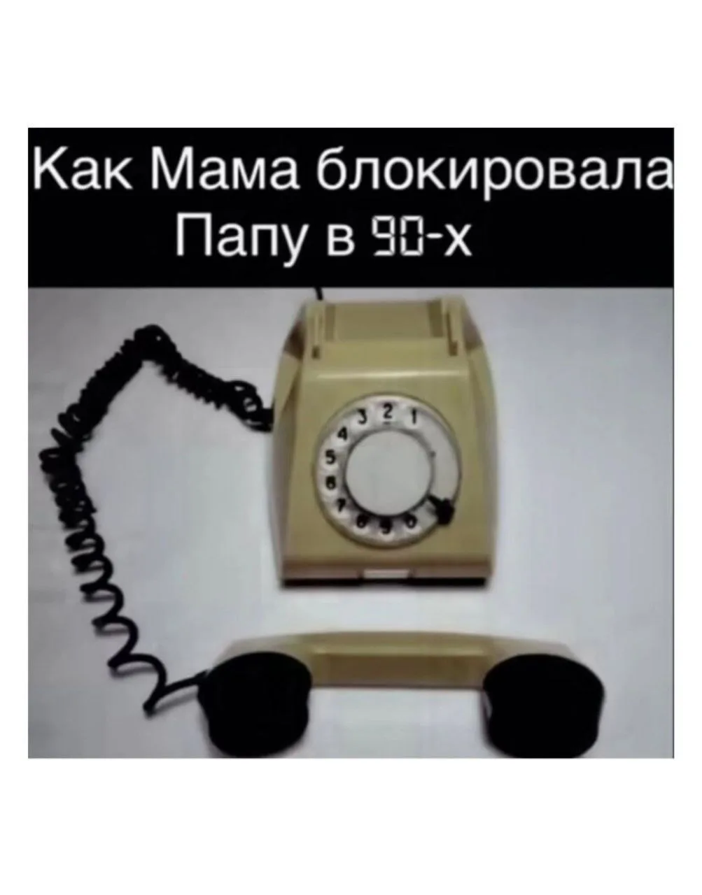 Помните времена, когда не было никаких пакетов звонков и смс?

Кажется, когда каждое сообщение стоил