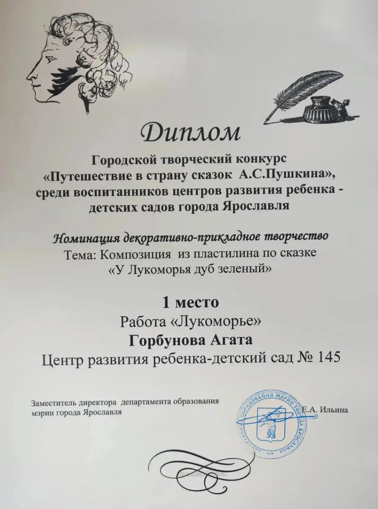 ✨ Путешествие в страну сказок А. С. Пушкина: поздравляем победителей! 📖🎉

Завершился городской тво