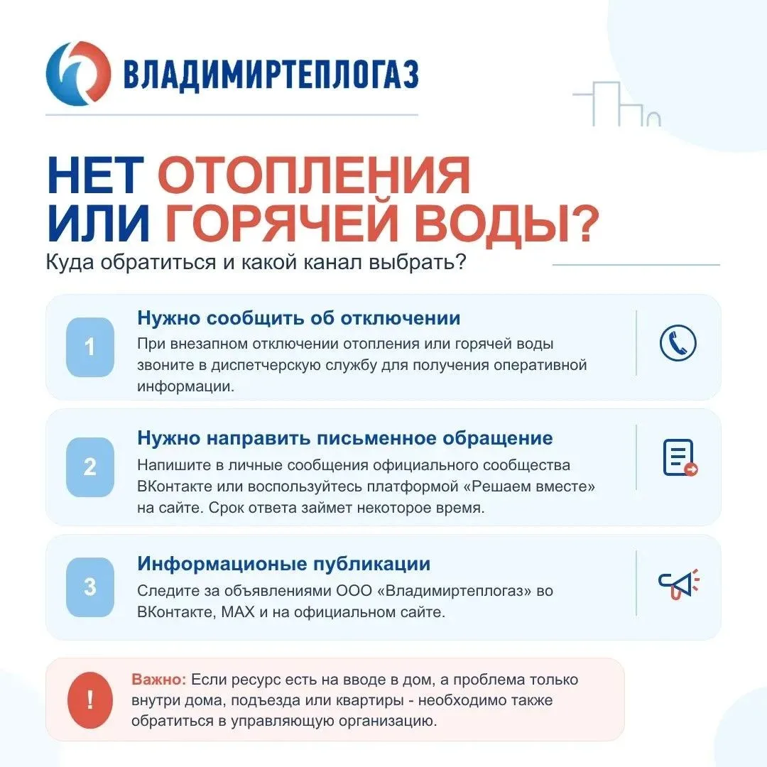 В регионе запустили горячие линии по вопросам подачи тепла и горячей воды